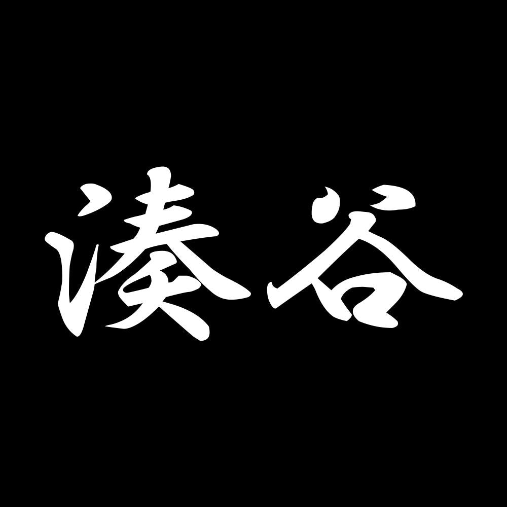 湊谷 7
