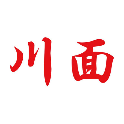 川面 8