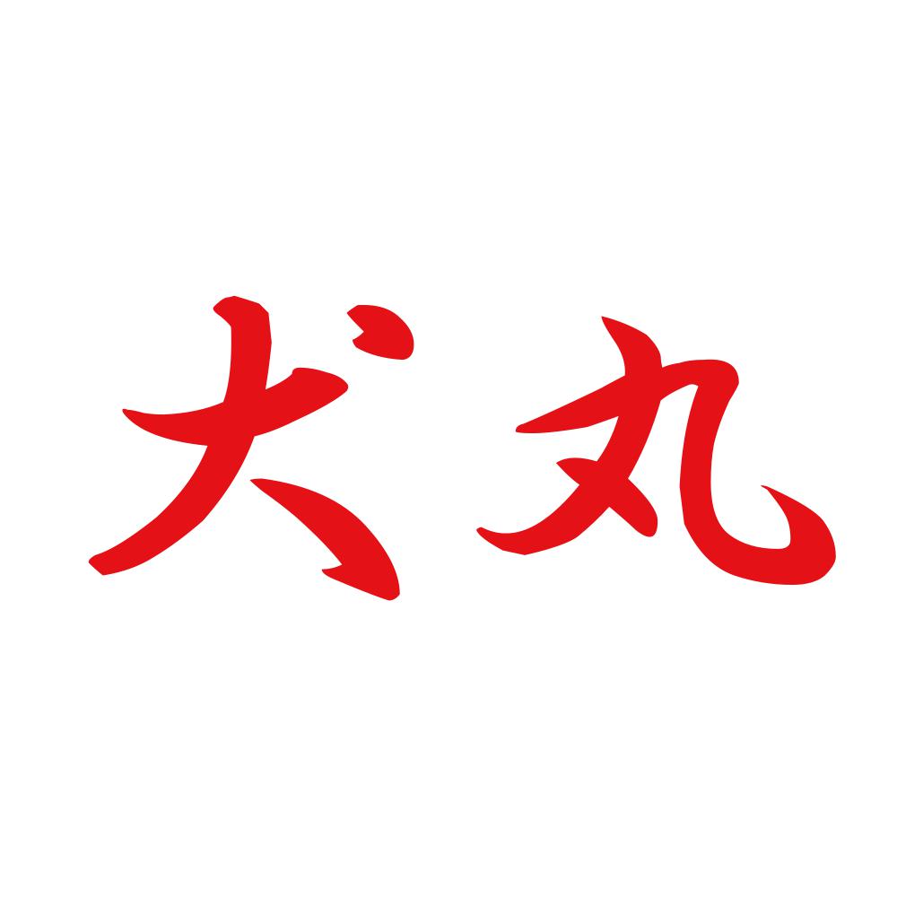 犬丸 8