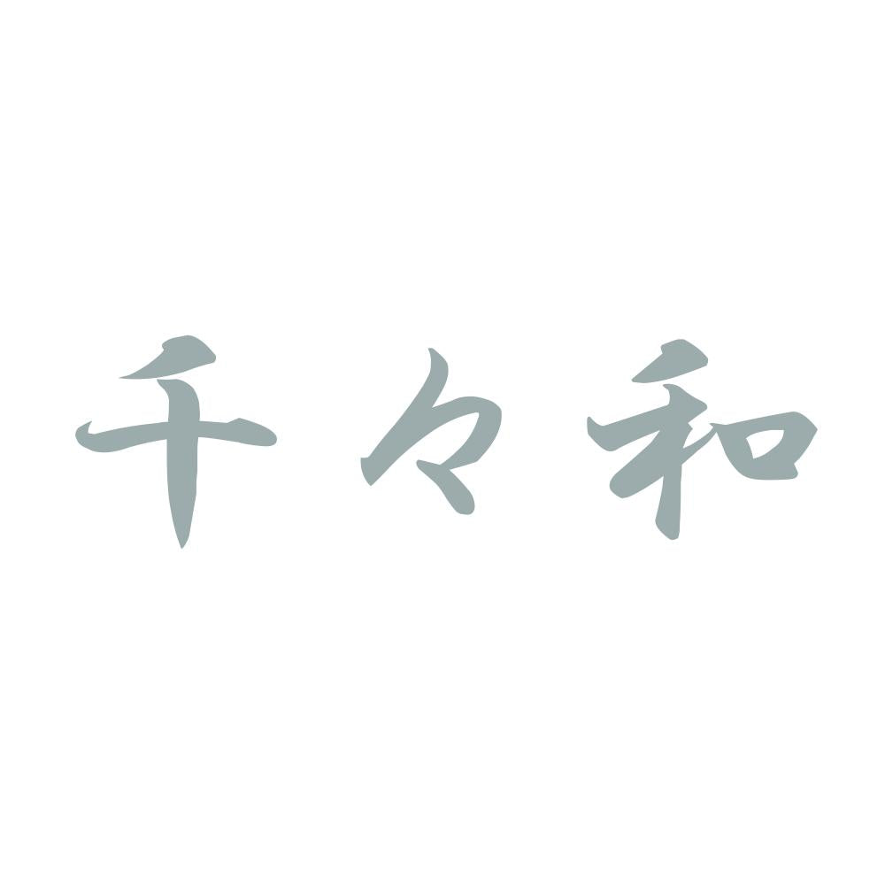 千々和 10