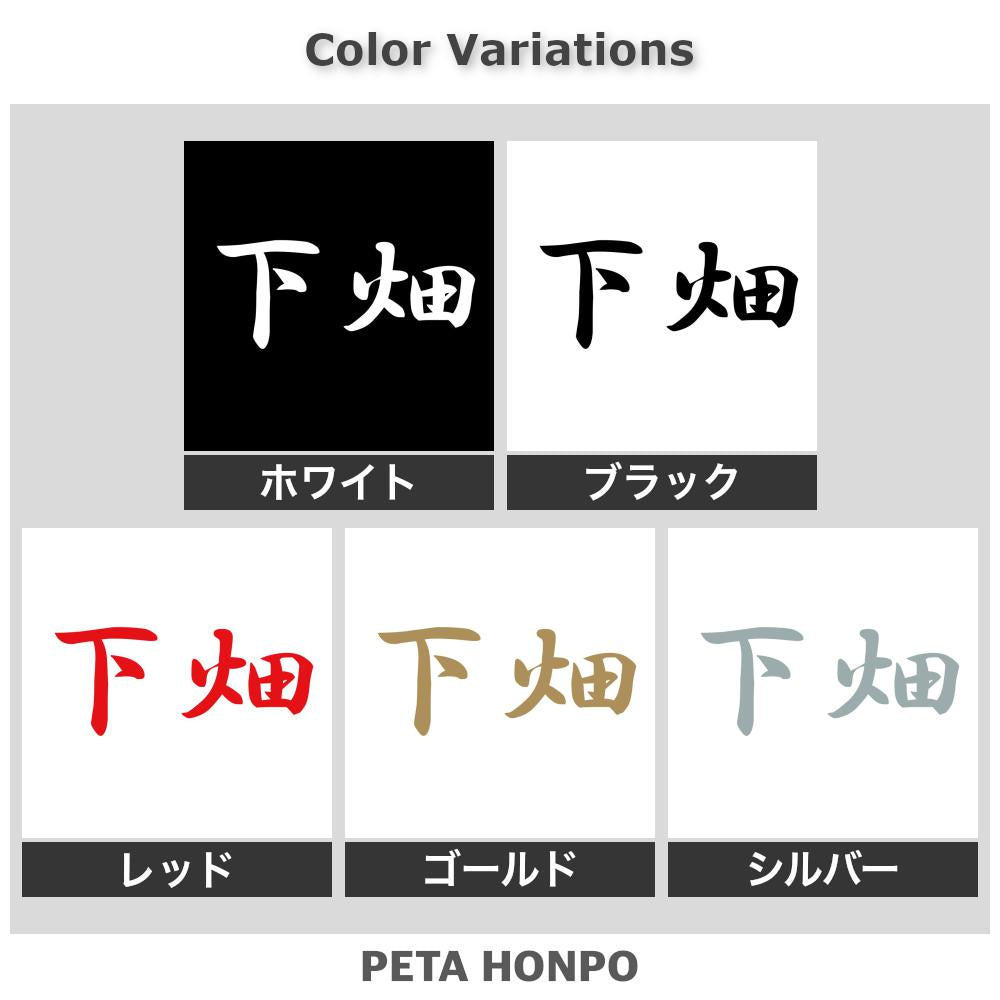 下畑 2