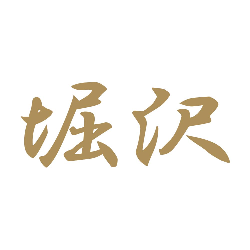堀沢 9