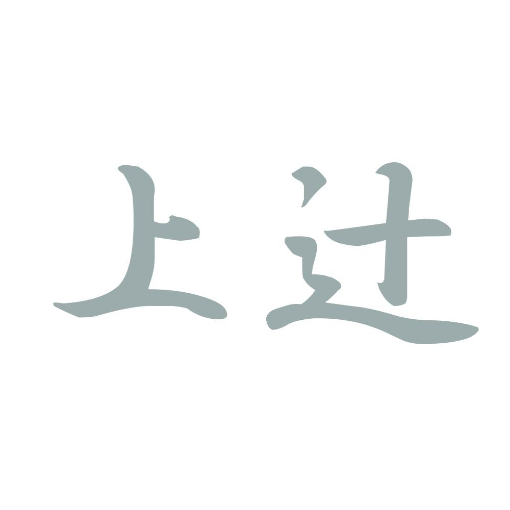 上辻 10
