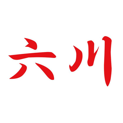 六川 8
