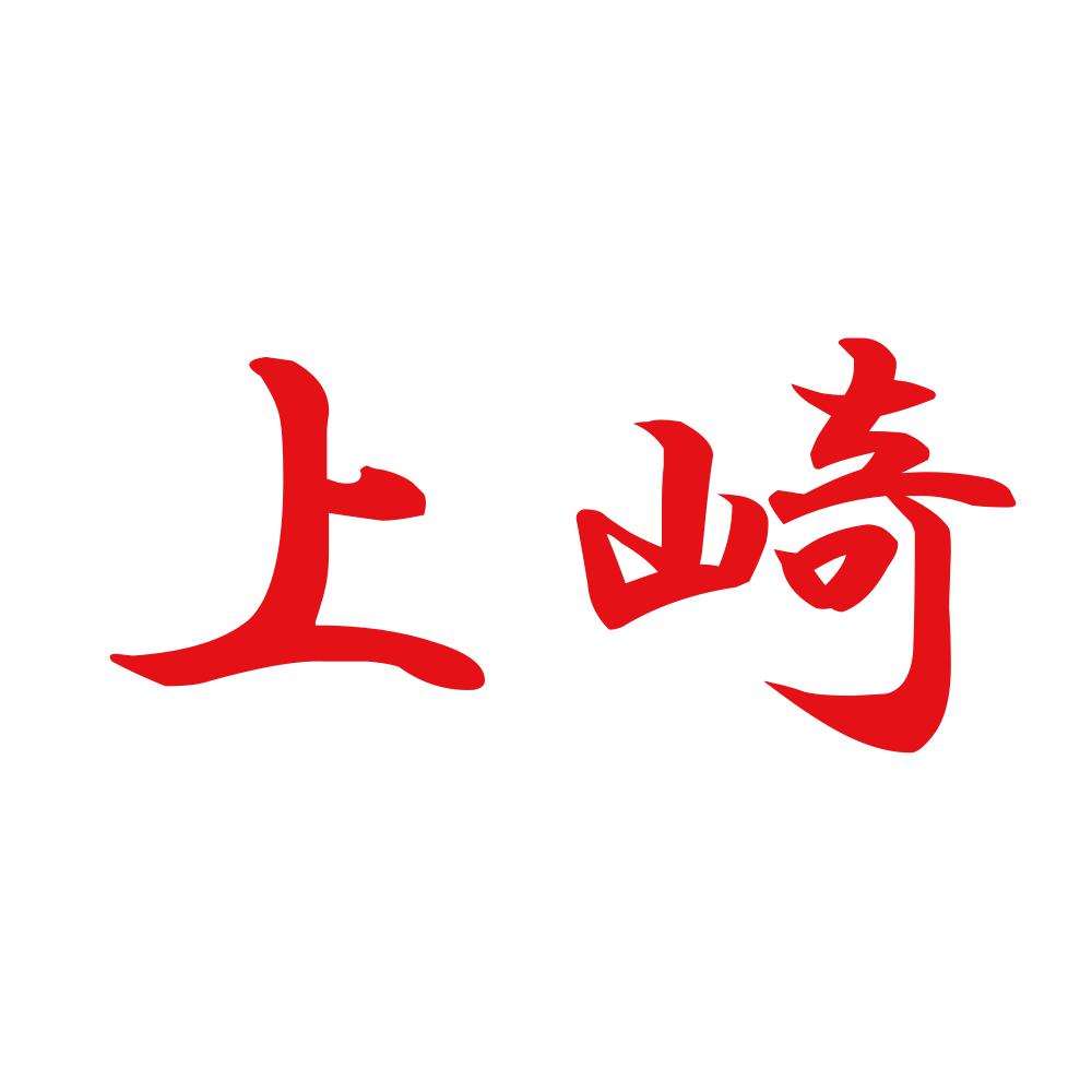 上崎 8