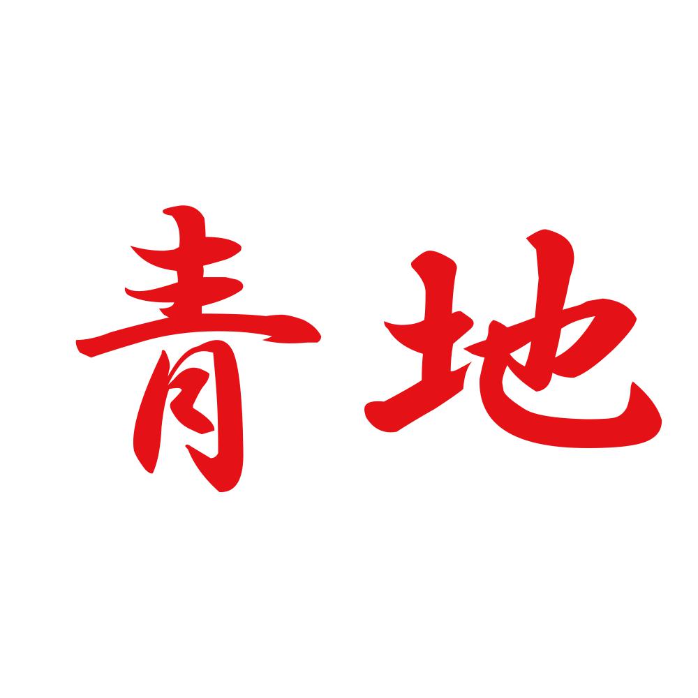 青地 8