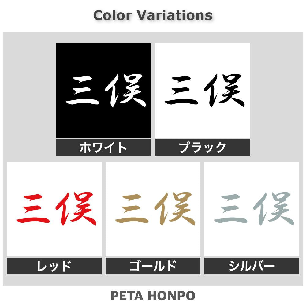 三俣 2