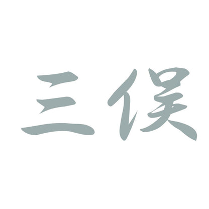 三俣 10