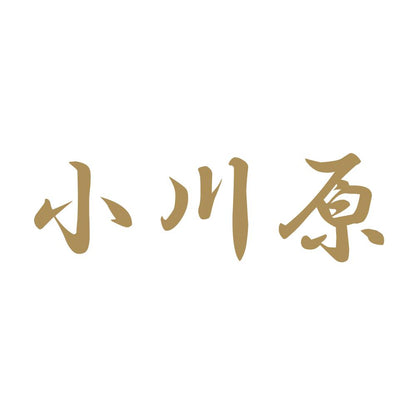 小川原 9