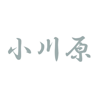 小川原 10
