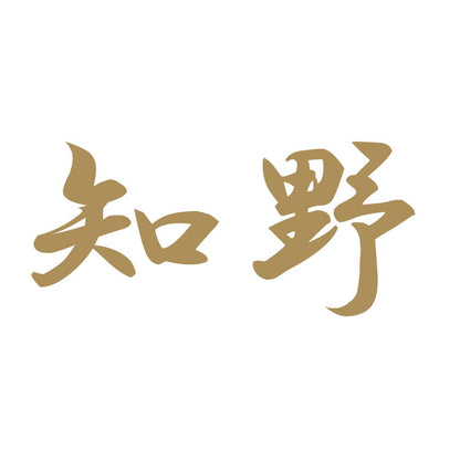 知野 9