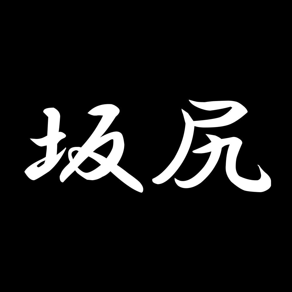 坂尻 7