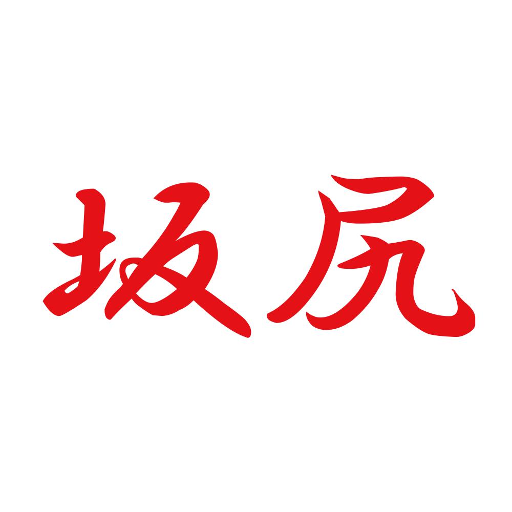 坂尻 8