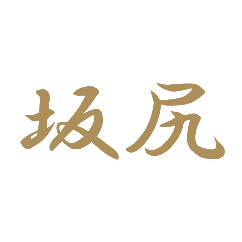 坂尻 9