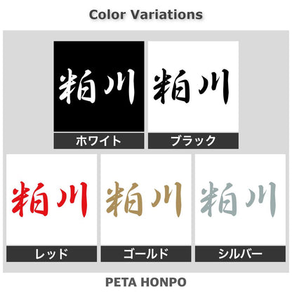 粕川 2