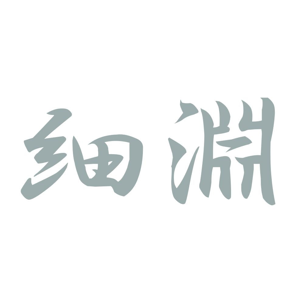 細淵 10