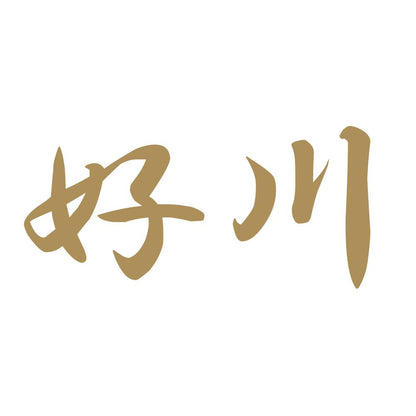 好川 9