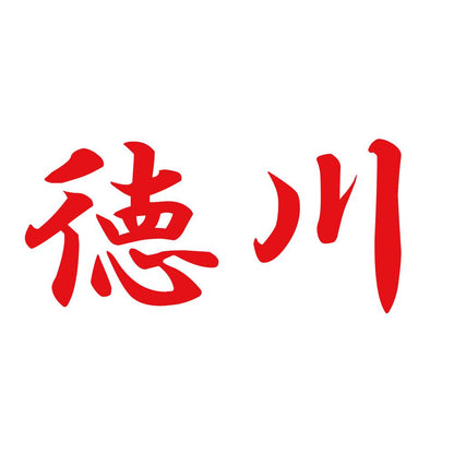 徳川 8
