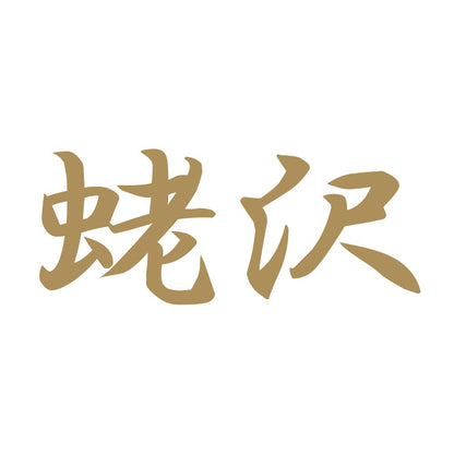 蛯沢 9