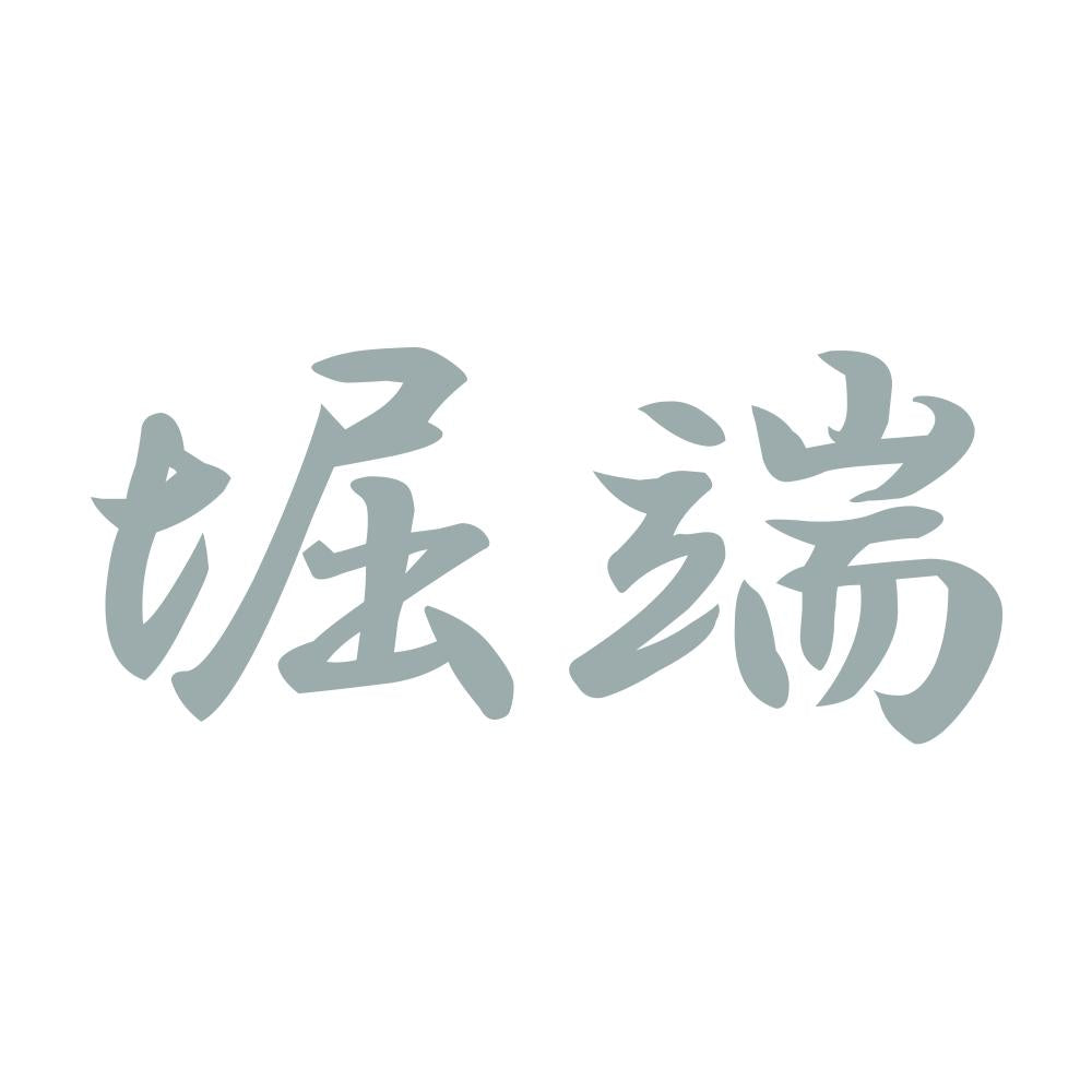 堀端 10