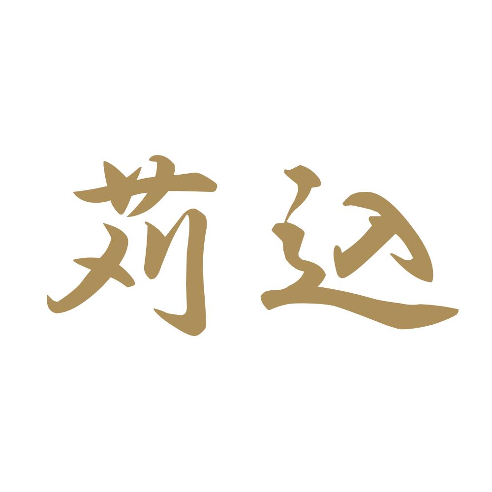 苅込 9