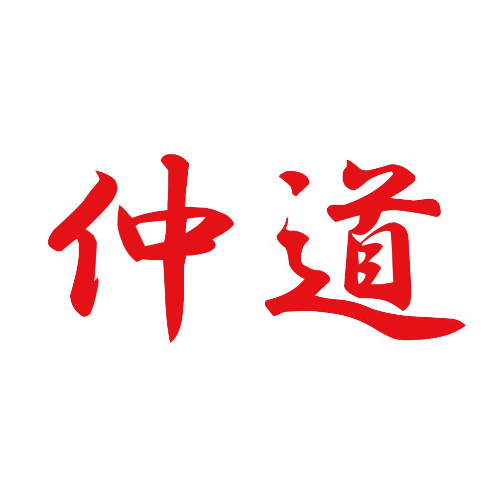 仲道 8