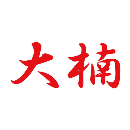 大楠 8