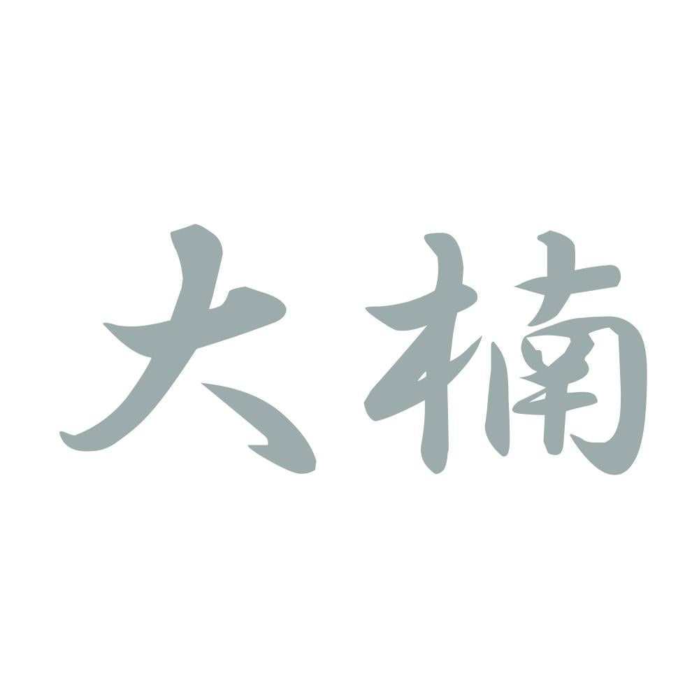 大楠 10