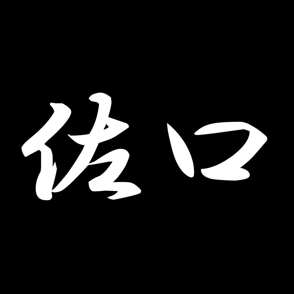佐口 7