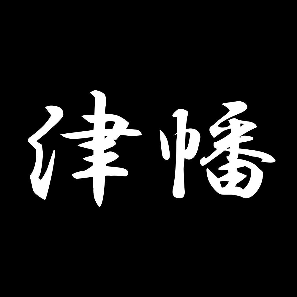 津幡 7