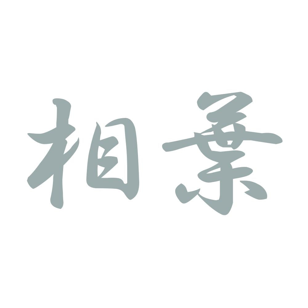 相葉 10