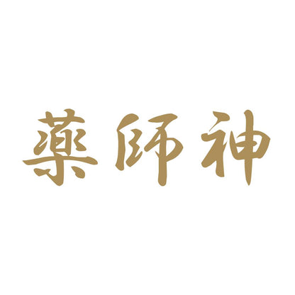薬師神 9