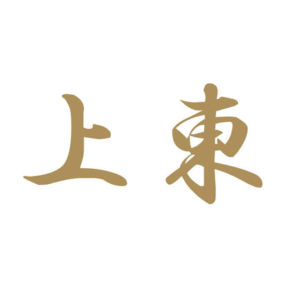 上東 9