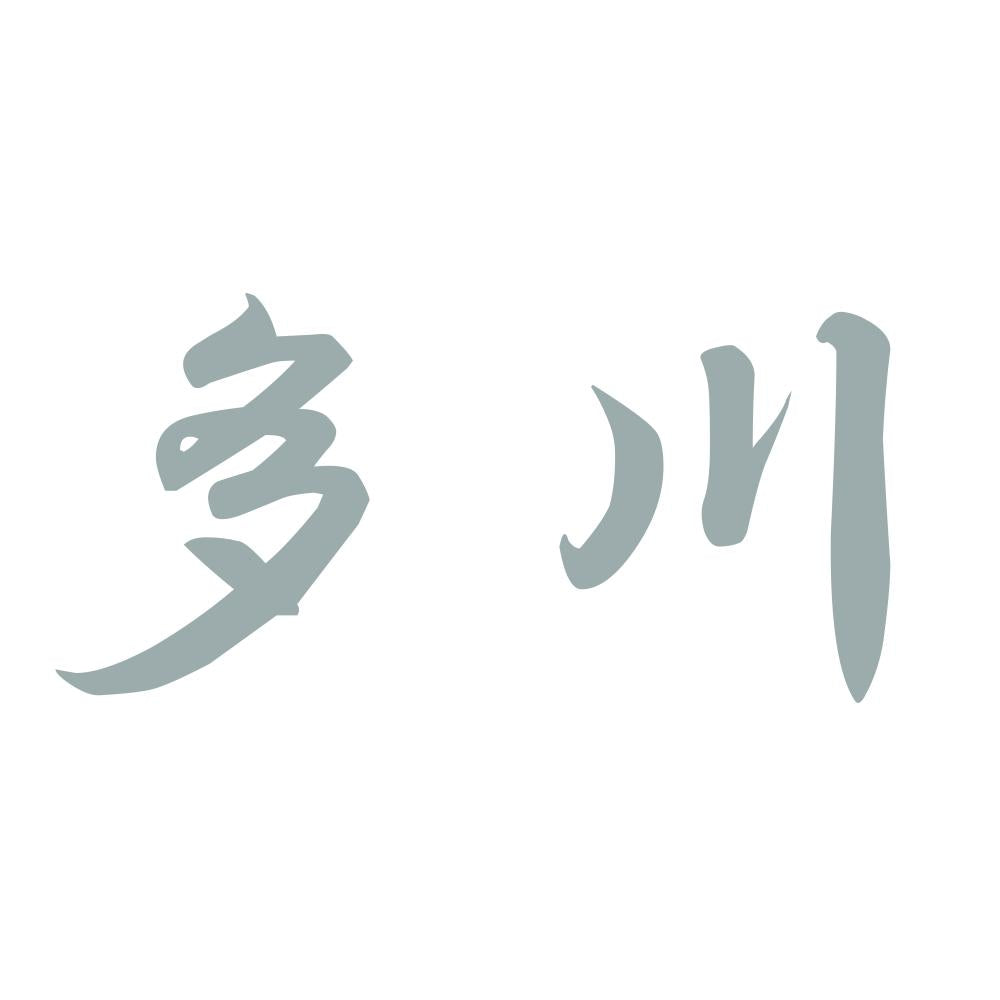 多川 10