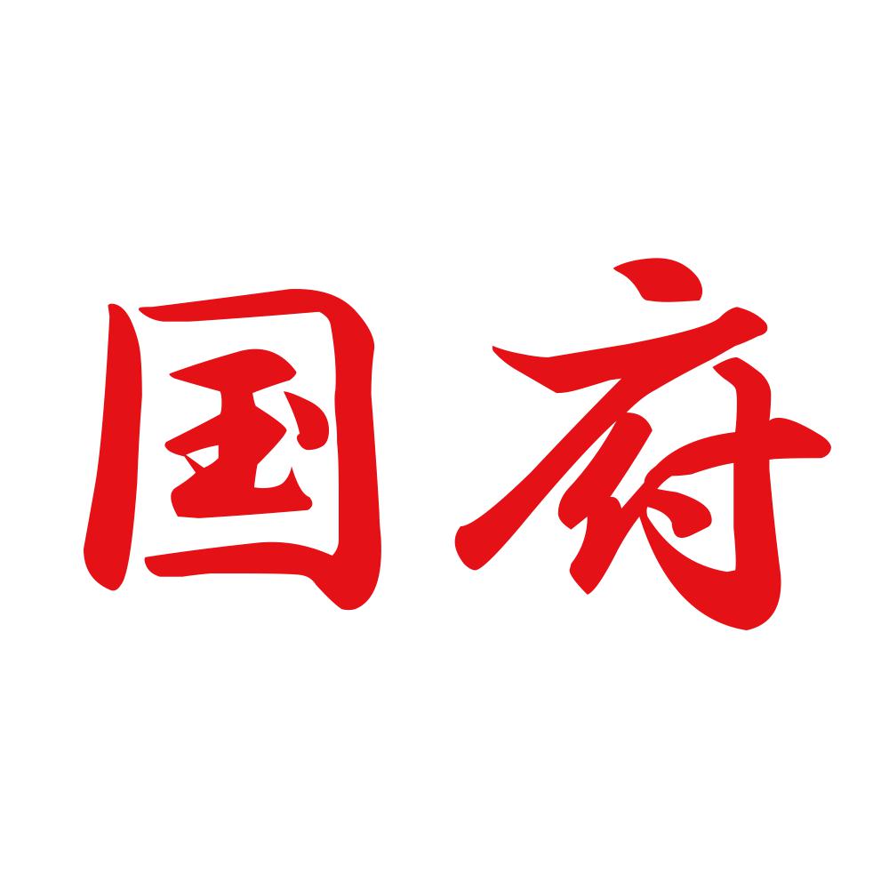 国府 8