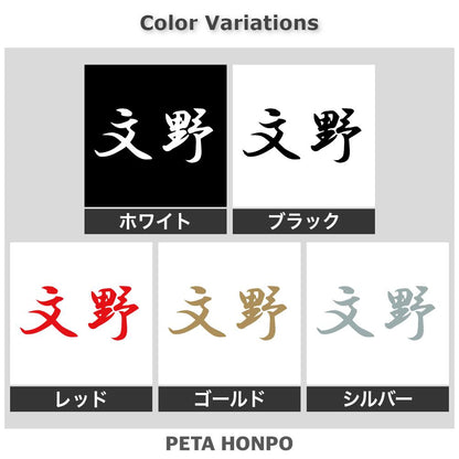 文野 2