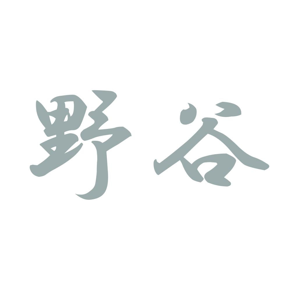 野谷 10
