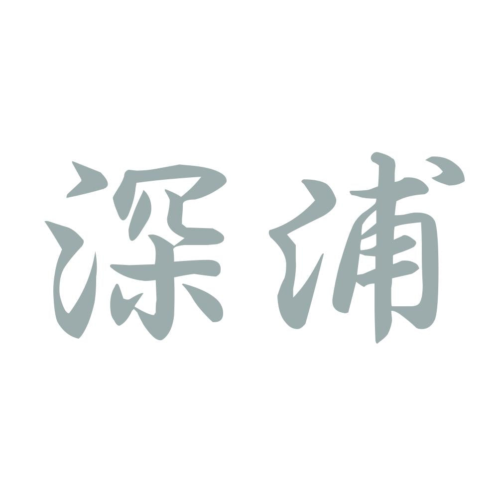 深浦 10
