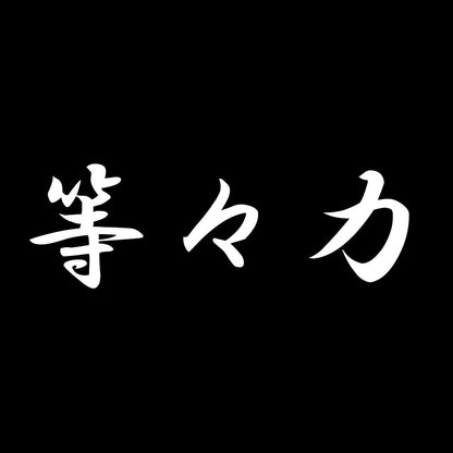 等々力 7