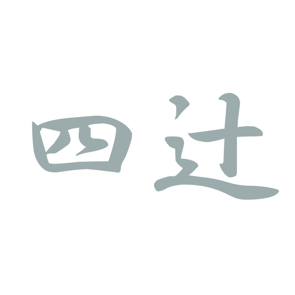 四辻 10