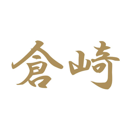倉崎 9
