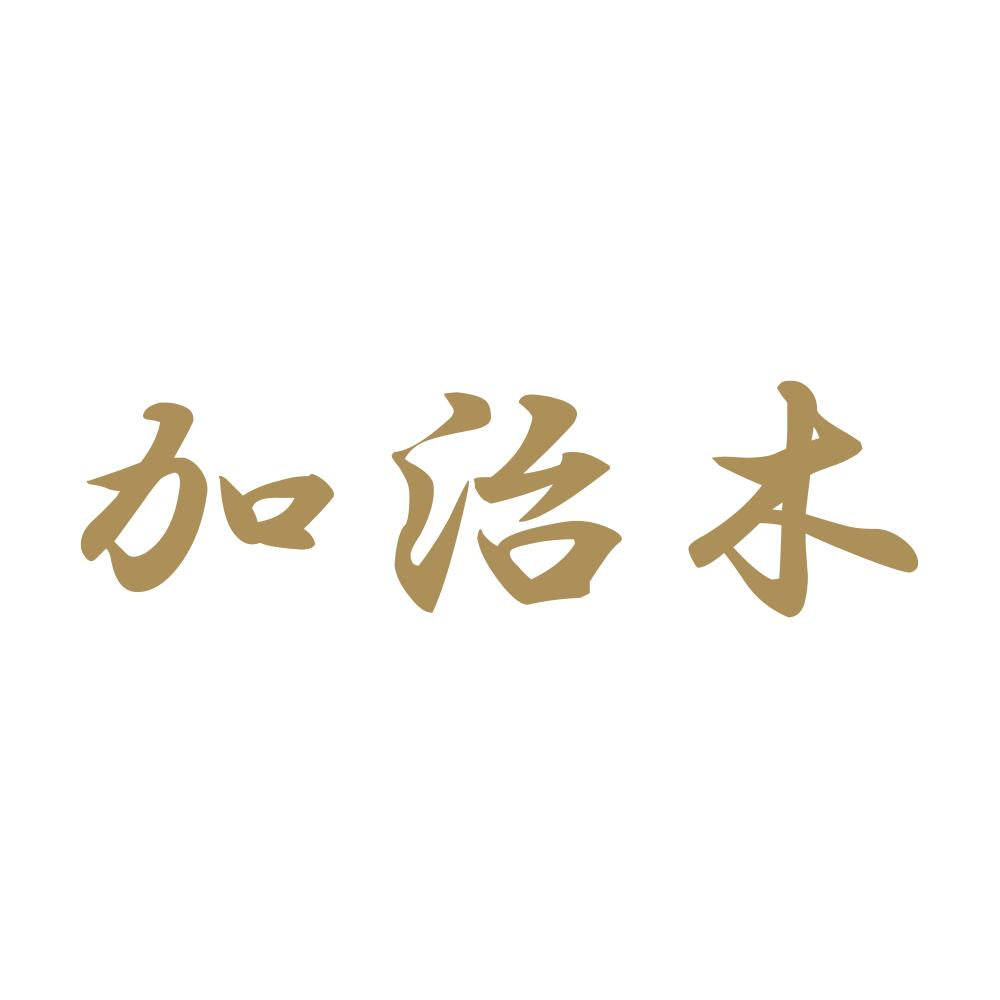 加治木 9