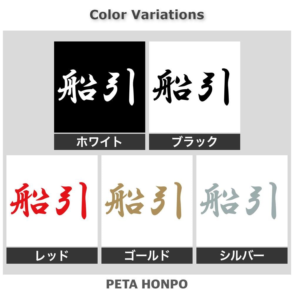 船引 2