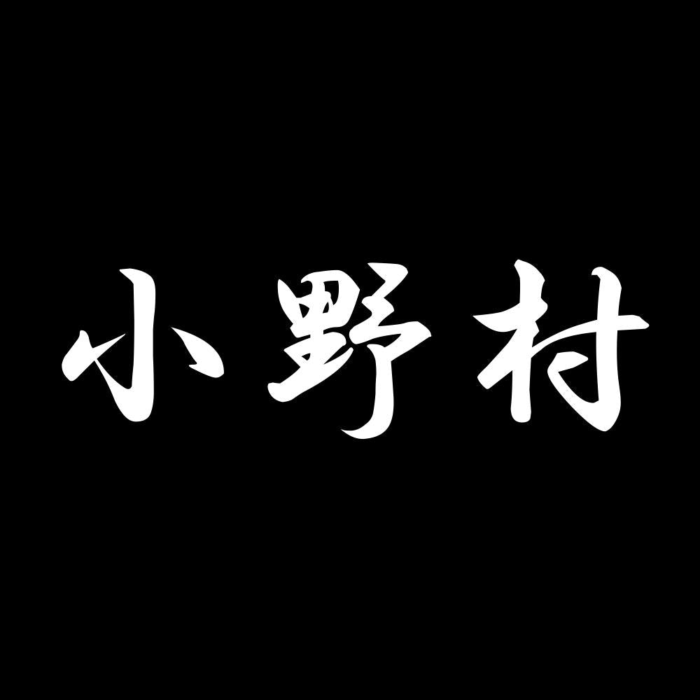 小野村 7