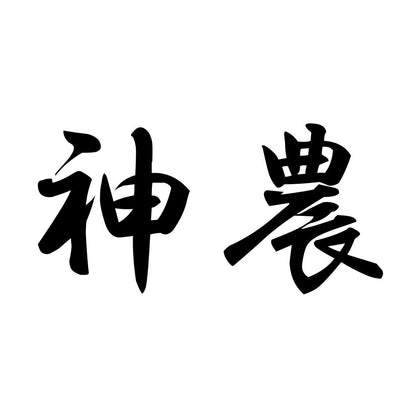 神農