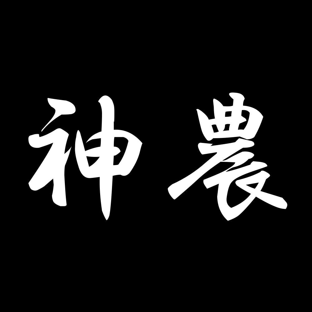 神農 7