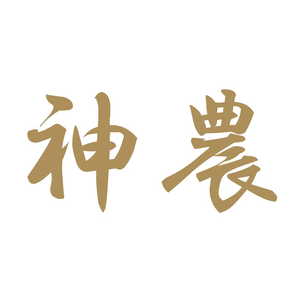 神農 9