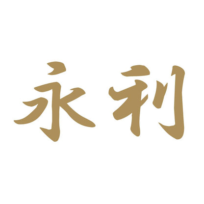 永利 9