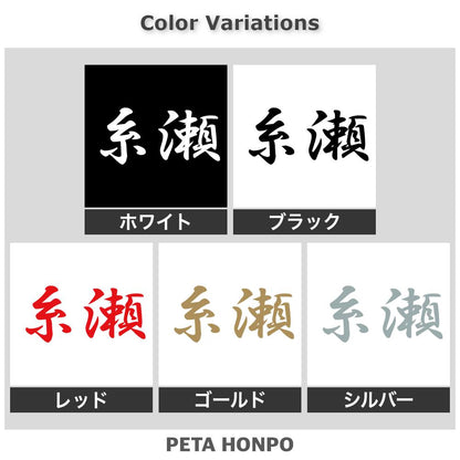 糸瀬 2