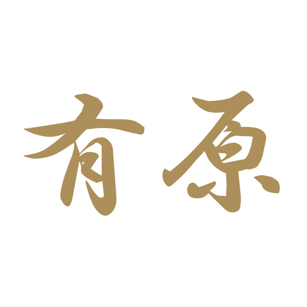 有原 9